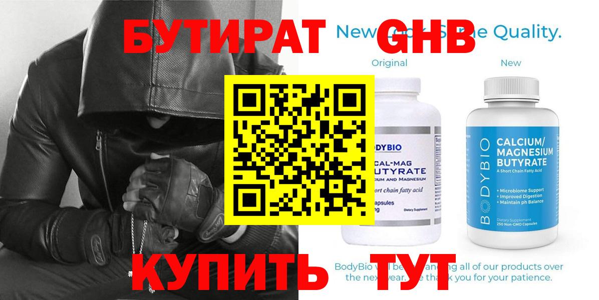 БУТИРАТ бутик  Вход с VPN  Лиски 