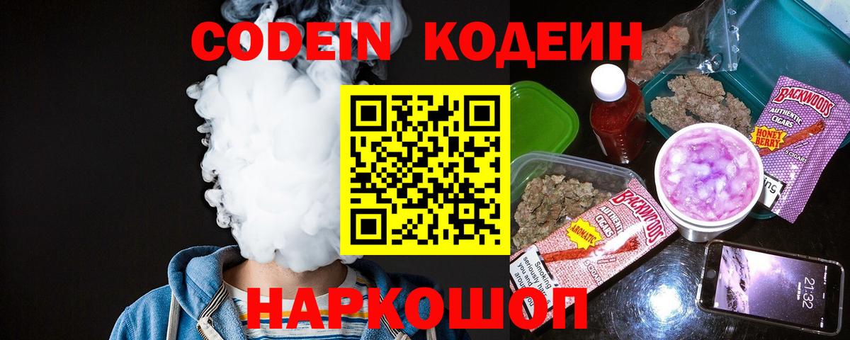 купить наркоту  Codein Purple Drank  Лиски  Вход с VPN  Codein напиток Lean (лин) 